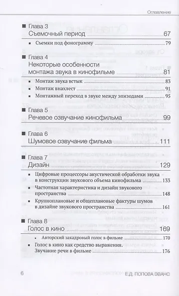 Курс лекций по звукорежиссуре в кино - фото 3