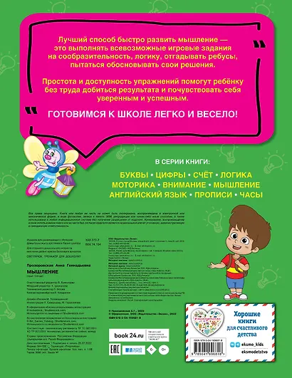 Мышление - фото 2