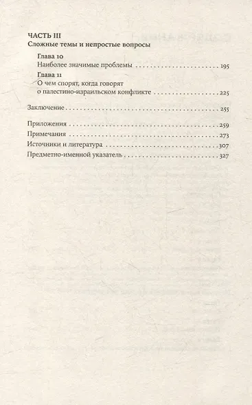 Хроника с открытым финалом: История палестино-израильского противостояния - фото 4