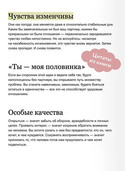 Осознанная любовь. Как улучшить отношения с помощью терапии принятия и ответственности - фото 7