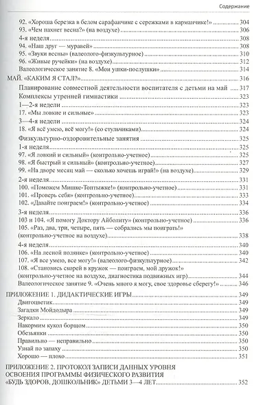 Технология физического развития детей 3-4 лет ФГОС ДО - фото 7
