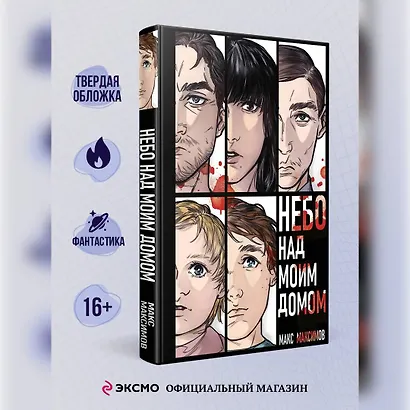 Небо над моим домом - фото 4