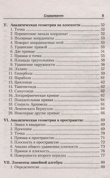 Математика. Карманный справочник - фото 6