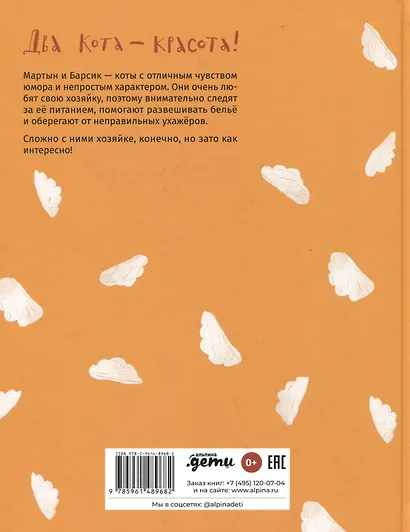 Мартын и Барсик. Два кота - красота! - фото 2