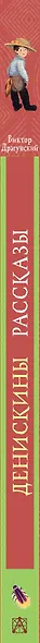 Денискины рассказы - фото 14