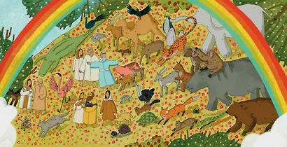 Ноев ковчег (ил. М. Поздняковой) (с грифом РПЦ) - фото 7
