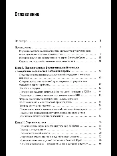 Общественный строй Золотой Орды - фото 2