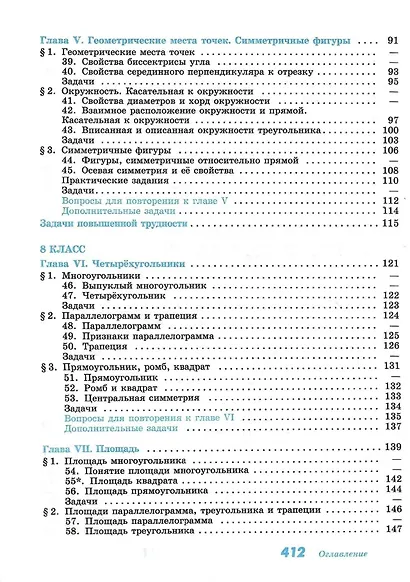 Математика. Геометрия. 7-9 класс. Учебник. Базовый уровень - фото 4