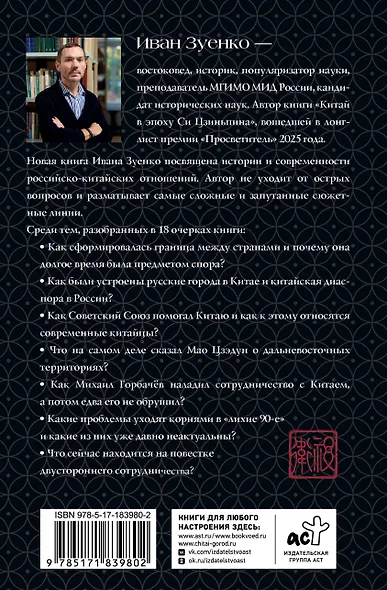 Россия плюс Китай. Очерки по истории и современности отношений - фото 2
