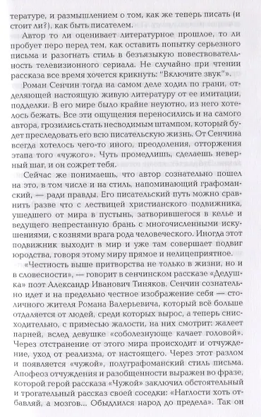Четыре выстрела. Писатели нового тысячелетия - фото 7