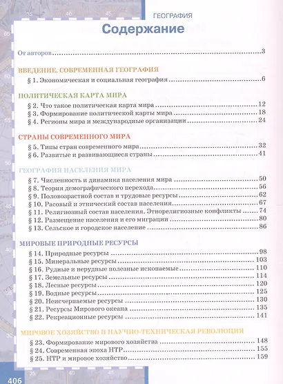 География. Экономическая и социальная география мира. 10 класс. Учебник. Углубленный уровень - фото 2