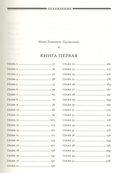 Книга Псалмов. ("Тегилим") с комментарием Раши - фото 2