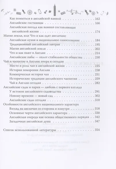 5 O`Clock и другие традиции Англии - фото 3