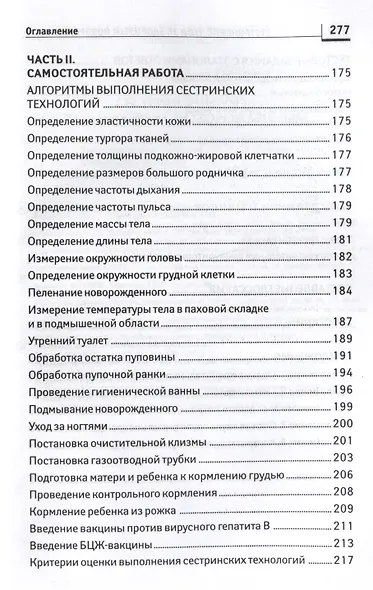 Сестринский уход за здоровым новорожденным: учебное пособие - фото 5