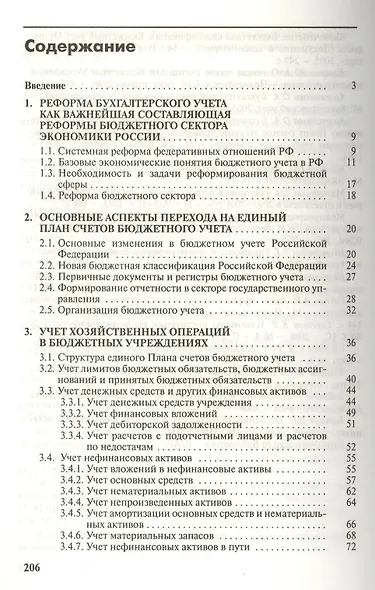 Бюджетный учет в современных условиях. - фото 2