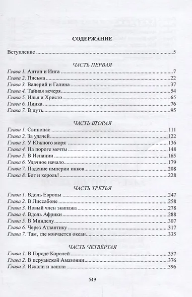 Когда шутит судьба - фото 2