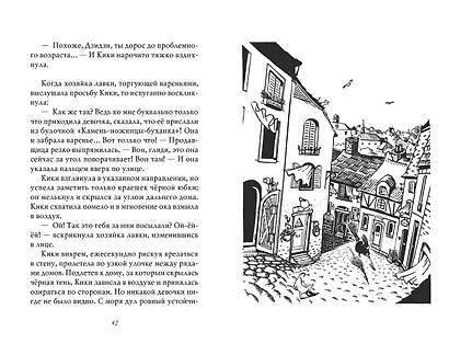 Ведьмина служба доставки. Книга 3. Кики и другая ведьма - фото 7