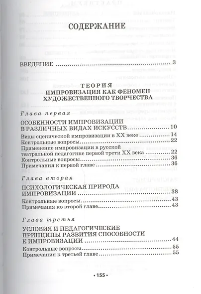 Импровизация в обучении актера: Учебное пособие / 3-е изд., стер. - фото 2