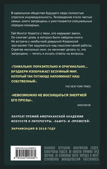 451' по Фаренгейту - фото 2