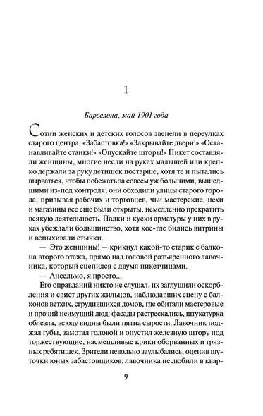 Живописец душ - фото 7