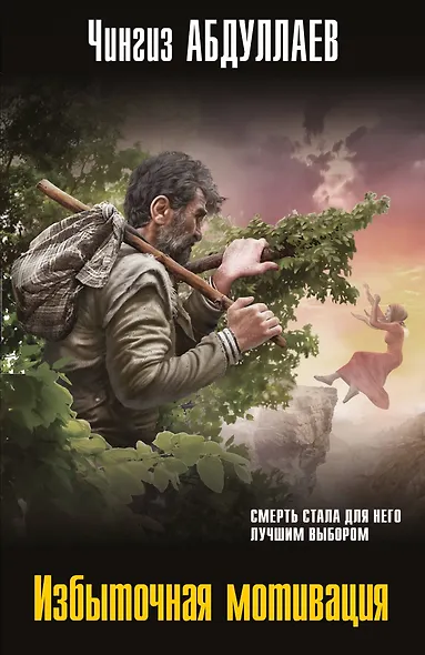 Избыточная мотивация - фото 1
