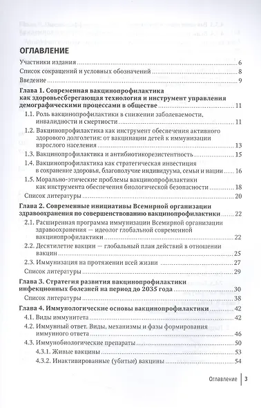 Вакцинопрофилактика у детей и взрослых. Руководство для врачей - фото 2