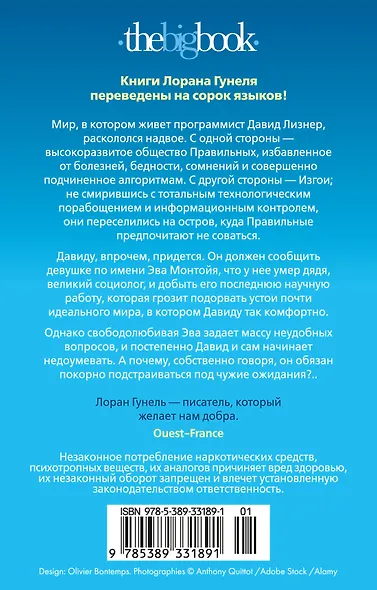 Почти идеальный мир - фото 2
