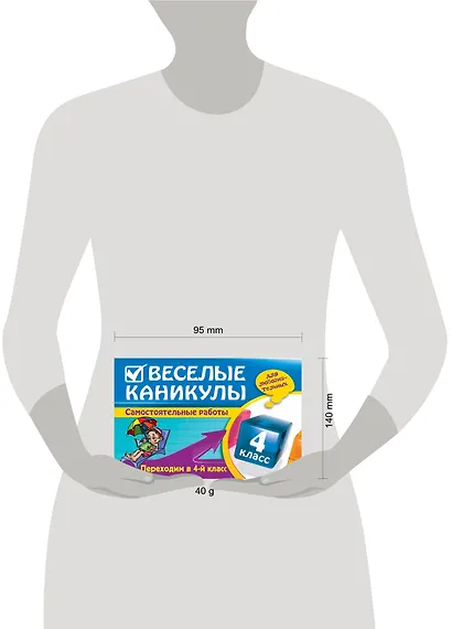 Веселые каникулы: Переходим в 4-й класс - фото 3