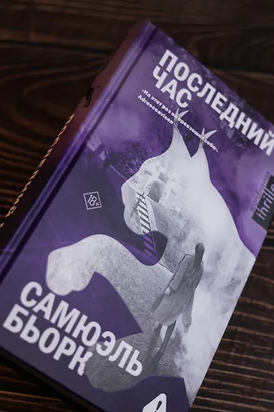 Последний час - фото 8