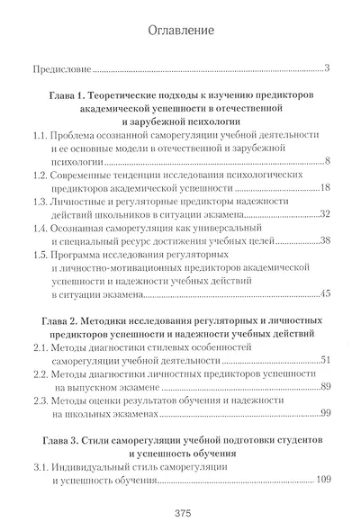 Осознанная саморегуляция и отношение к учению в достижении учебных целей - фото 2