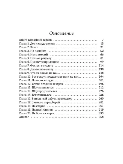 РомФак. Факультет Романтики - фото 2