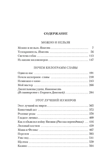 Можно и нельзя. Почем килограмм славы. Этот лучший из миров - фото 3