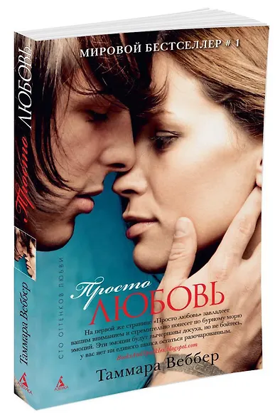 Просто любовь - фото 2