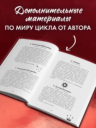 Звезда Черного дракона - фото 6