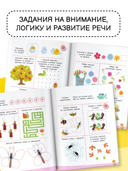 300 занимательных заданий для детей 3-5 лет - фото 6