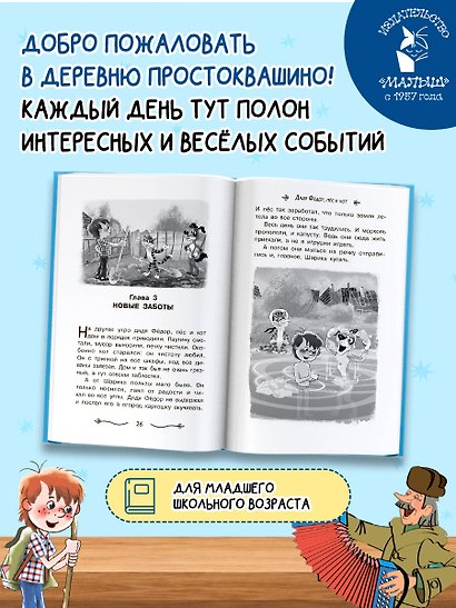 Все истории о Простоквашино - фото 5