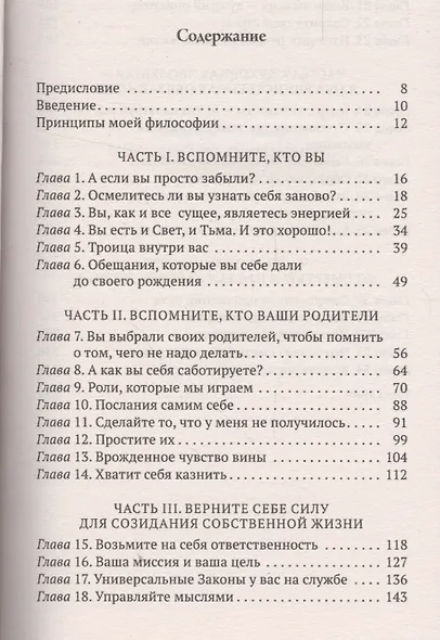 Самораскрытие: Внутренняя Алхимия Света и Тьмы - фото 2