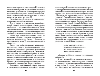 Путешествие Нильса с дикими гусями - фото 6