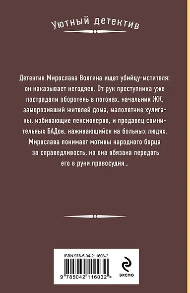Фея возмездия - фото 2