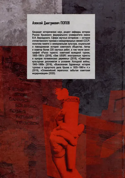 Созвездие немеркнущей славы: города-герои юга России и советская память о Великой Отечественной войне - фото 2