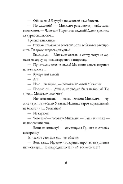 Звездный ворон - фото 5