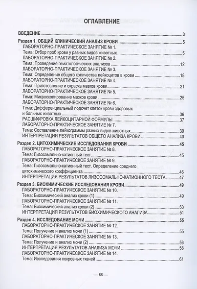 Клиническая лабораторная диагностика. Практикум. Учебное пособие для вузов (полноцветная печать) - фото 2
