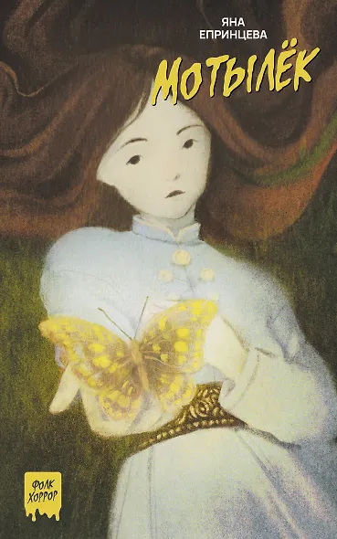 Мотылёк - фото 1