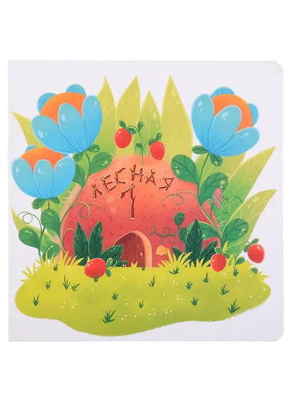 Муравьишка учится считать - фото 3