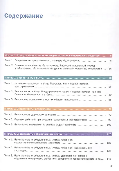 Основы безопасности жизнедеятельности. Базовый уровень. Учебник для СПО. В двух частях. Часть 1. ФГОС 2021 - фото 2
