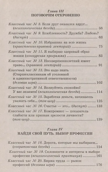 Поговорим как взрослые: Классные часы в 9-11 классах - фото 3