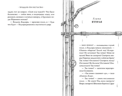 Тридцать три несчастья. Том 4. Занавес опускается - фото 4