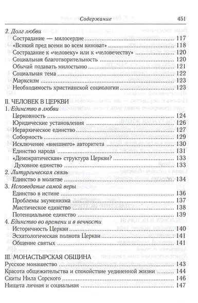 Русская идея: иное видение человека / 2-е изд., исправ. и доп. - фото 9