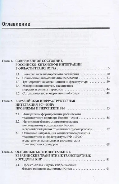 Транспорт КНР: место и роль в развитии региональной экономики - фото 2