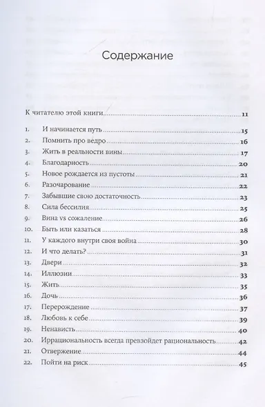 В тебе есть все. Психология полноты жизни - фото 4